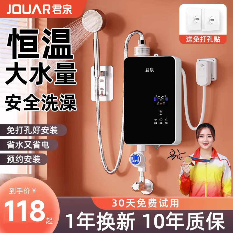 德国君泉即热式电热水器恒温变频速热淋浴家用租房小型卫生间洗澡