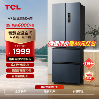 TCL 316升法式四开门多门冰箱嵌入式 变频一级电冰箱小型家用节能