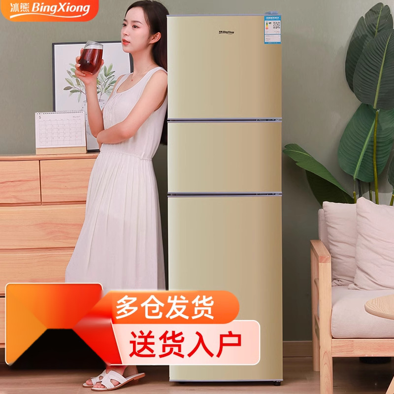 冰熊冰箱家用小型三门冰箱中型冷冻冷藏软冷冻租房宿舍节能电冰箱
