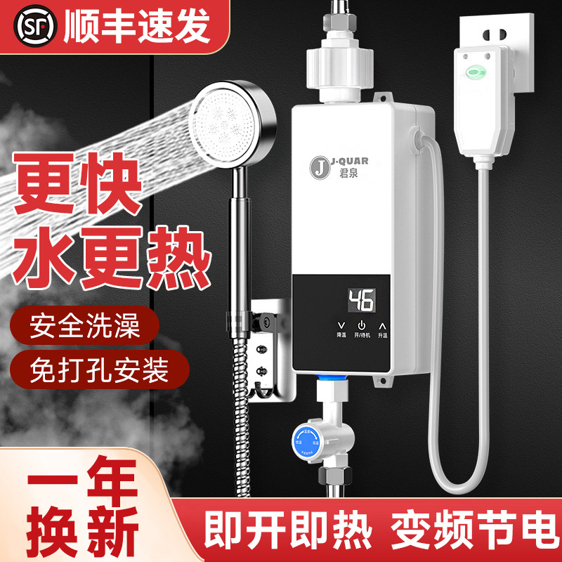 德国君泉即热式电热水器家用小型卫生间快速加热恒温淋浴洗澡神器