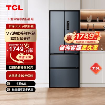 TCL 316升法式四开门风冷无霜节能变频小户型家用超薄嵌入式冰箱