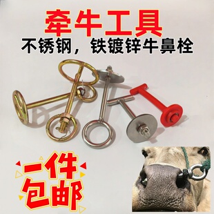新款不锈钢牛鼻环铁镀锌牛鼻圈塑料牵引器锁扣牛鼻子养殖养牛转环