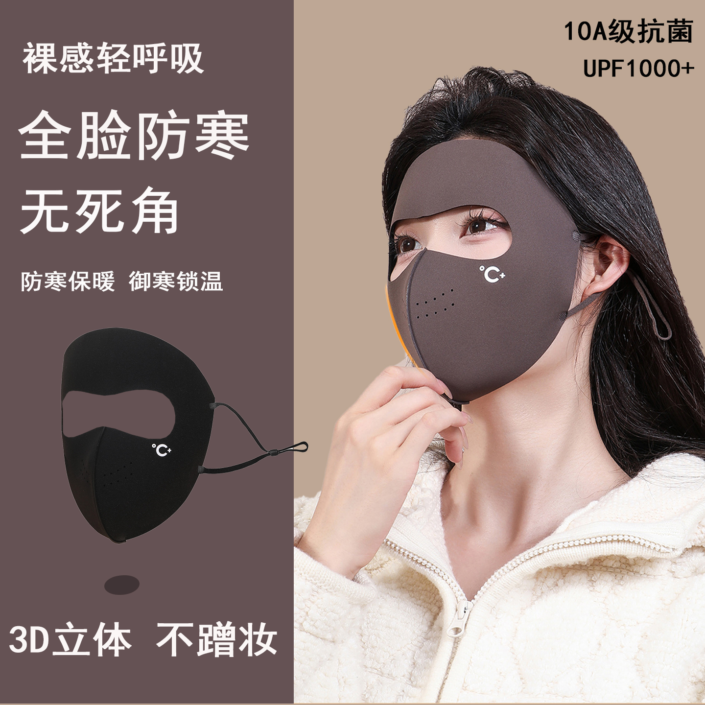 德国冬季3D全脸防晒防寒保暖口罩
