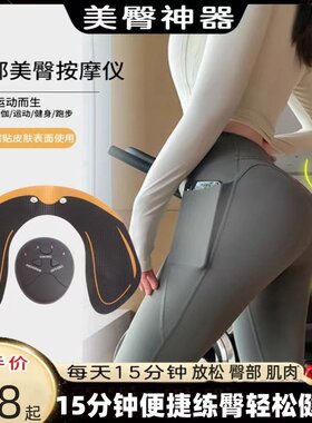 EMS美臀仪丰臀翘臀蜜桃臀健身训练微电流智能按摩仪臀部按摩神器