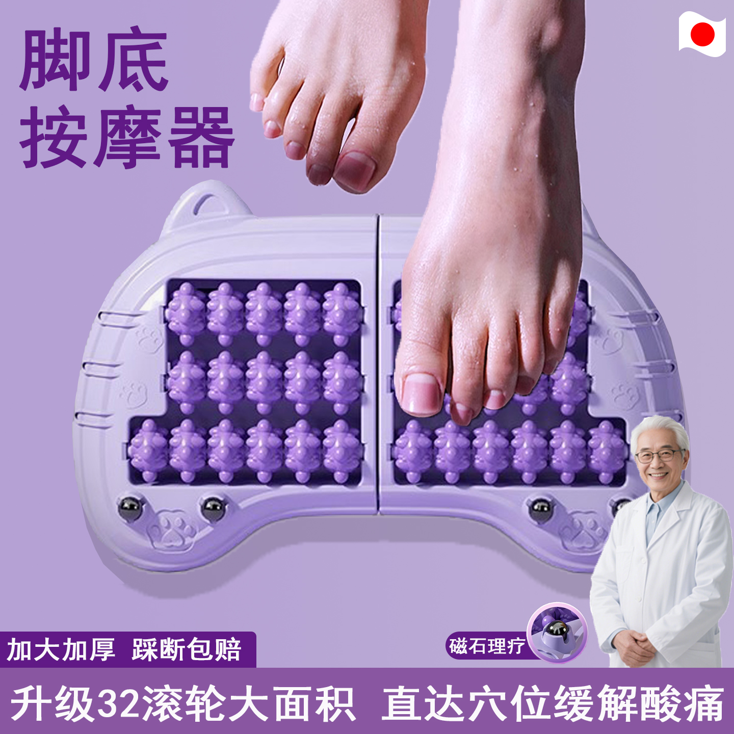 日本多功能足底经络疏通按摩器