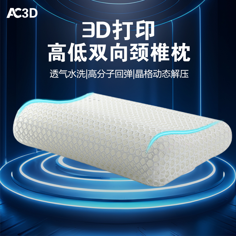 3D打印枕头护颈椎助睡眠可水洗