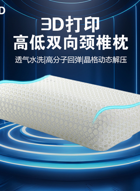 3D打印枕头枕成人护颈椎助睡眠可水洗助眠减压颈椎问题专用枕头芯