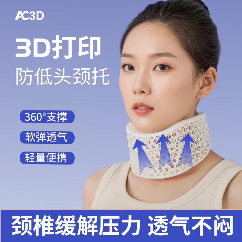 3d打印脖颈托男女办公旅行护脖套