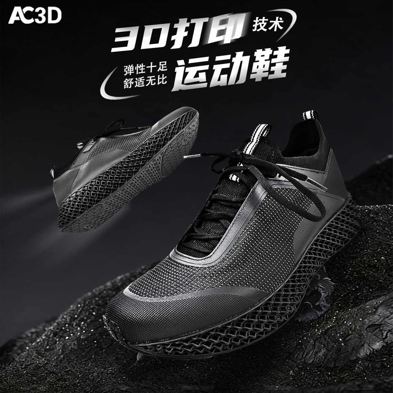 3D打印运动鞋男女士黑色高端商务休闲鞋厚底防滑缓震户外跑步鞋子