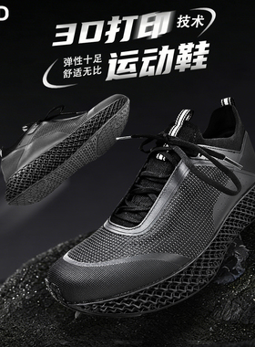 3D打印运动鞋男女士黑色高端商务休闲鞋厚底防滑缓震户外跑步鞋子