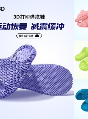 3d打印运动拖鞋男女款2025新款夏居家户外穿舒适静音透气情侣凉拖