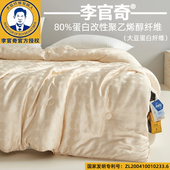 高端李官奇80%大豆纤维被芯全棉100支山宁泰抗菌春秋被空调子母被
