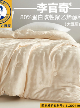 高端李官奇80%大豆纤维被芯全棉100支山宁泰抗菌春秋被空调子母被