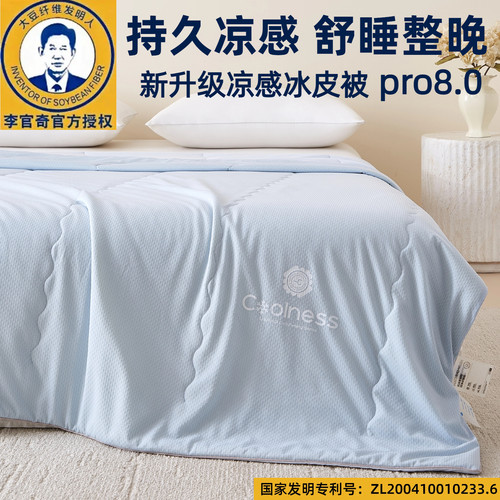 丝滑凉爽~李官奇A类母婴级夏凉被