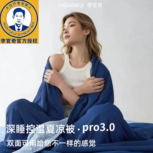李官奇深睡pro3.0夏季空调被芯