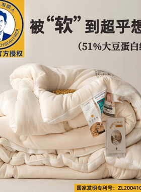针织棉李官奇51%大豆蛋白纤维被芯加厚保暖冬被春秋被子四季通用