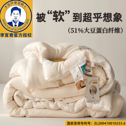 针织棉李官奇51%大豆蛋白纤维被芯加厚保暖冬被春秋被子四季通用