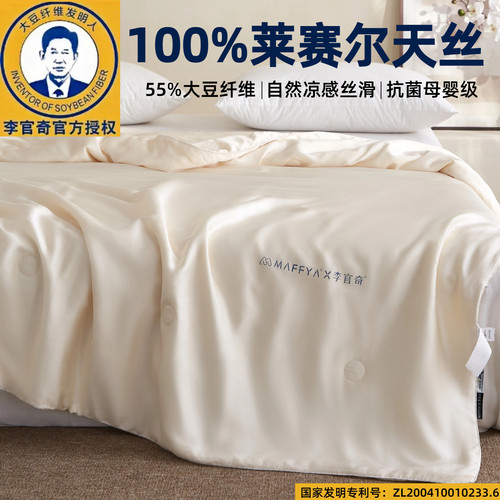 高端天丝夏凉被李官奇55%大豆被