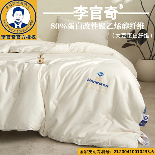 李官奇80%大豆被山宁泰抗菌被芯