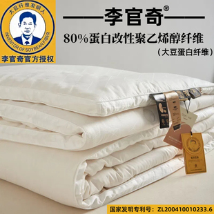 轻奢高端全棉100支李官奇80%蛋白改性聚乙烯醇大豆被子母被冬被芯