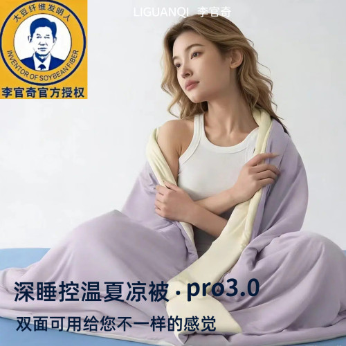 李官奇深睡pro3.0夏凉被可机洗
