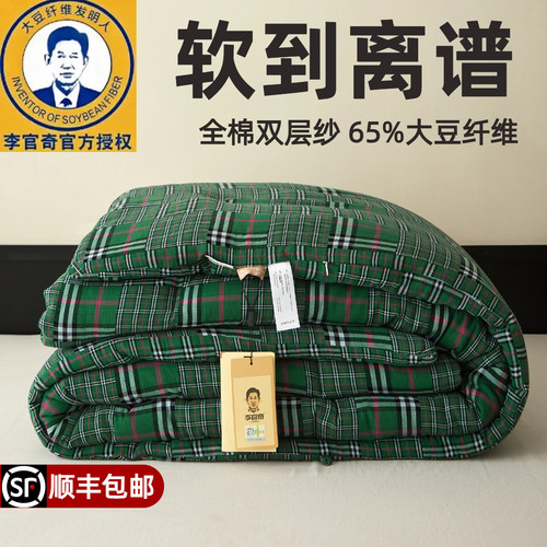 全棉双层纱李官奇65%大豆纤维被