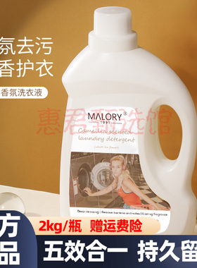 Malory玛卡龙茶靡香氛洗衣液除螨抑菌深层洁净持久留香家用实惠装