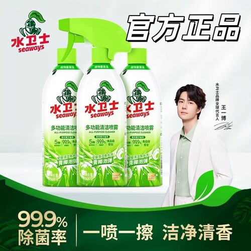 水卫士多功能清洁喷雾冰箱烤箱微波炉锅底清洁剂天然植萃家庭清洁