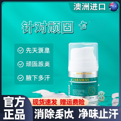 澳洲原装进囗腋膏除腋臭止汗露
