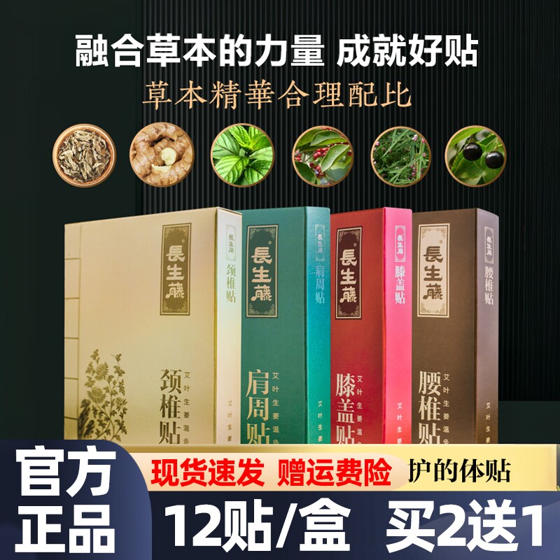 长生藤自发热敷艾叶生姜贴膝盖/腰椎/肩颈酸痛温灸保健贴艾草