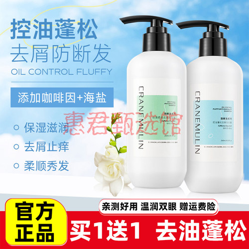 【限时买1送1】克兰慕林洗发水洗发露克兰慕林柔顺控油洗发乳加强