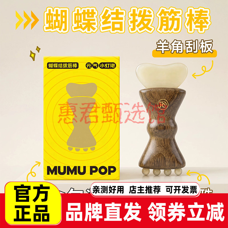 【二合一升级】元气小灯泡绿檀木蝴蝶结拨筋棒脸部美容工具按摩棒