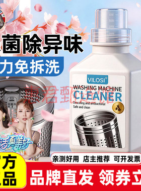 vilosi洗衣机清洗剂机槽除异除垢清洁去污粉波轮滚筒式内胆除垢剂