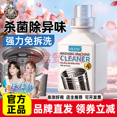 vilosi洗衣机清洗剂机槽除异除垢清洁去污粉波轮滚筒式内胆除垢剂