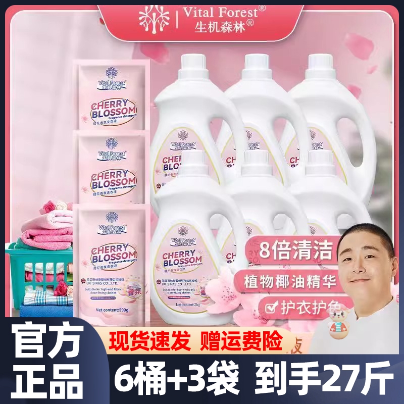 生机森林樱花香氛洗衣液