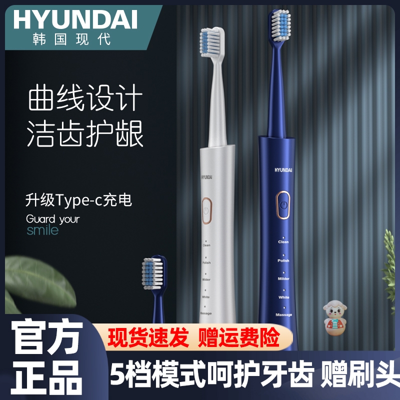韩国现代高频声波电动牙刷