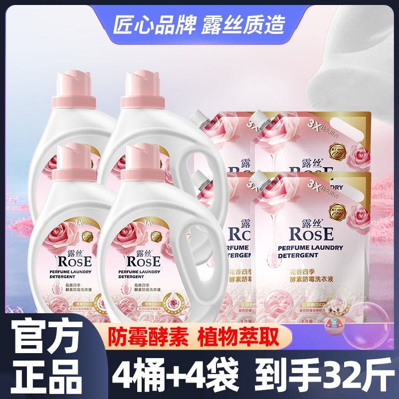 COCO同香】露丝花香香氛酵素防霉洗衣液洗衣凝珠深层洁净除螨去渍,洗护清洁剂/卫生巾/纸/香薰,常规洗衣液,淘宝优惠券,粉丝福利购,淘宝优惠卷