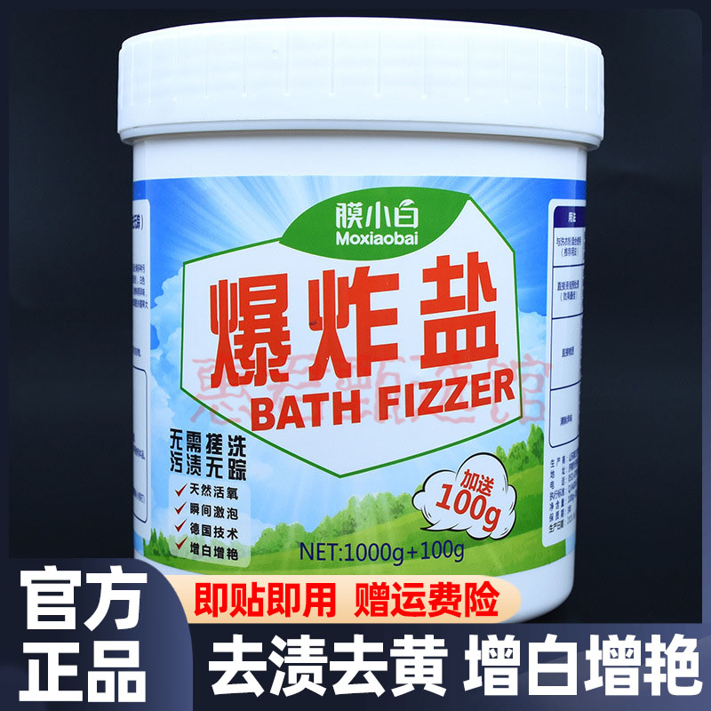 膜小白爆炸盐洗衣强力去污渍去黄增白彩漂剂婴幼儿万能绿色洗衣粉