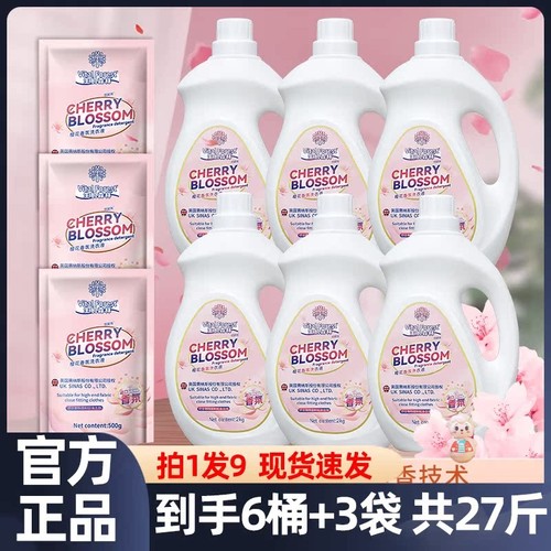 生机森林樱花香氛酵素洗衣液