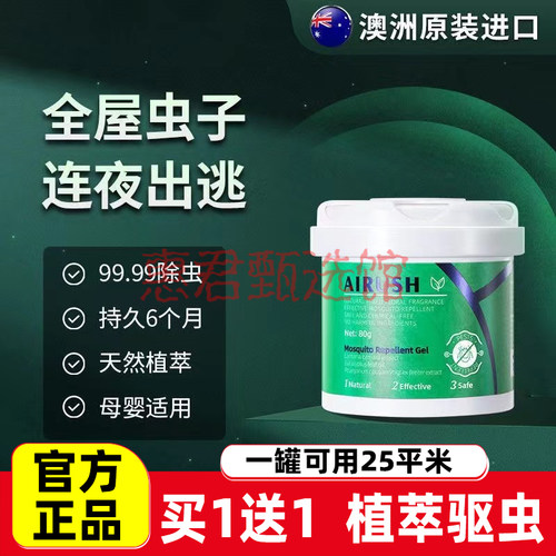 澳洲原装进口AIRUSH除虫晶粹除虫盒艾尔士防虫凝胶除虫小绿盒驱虫