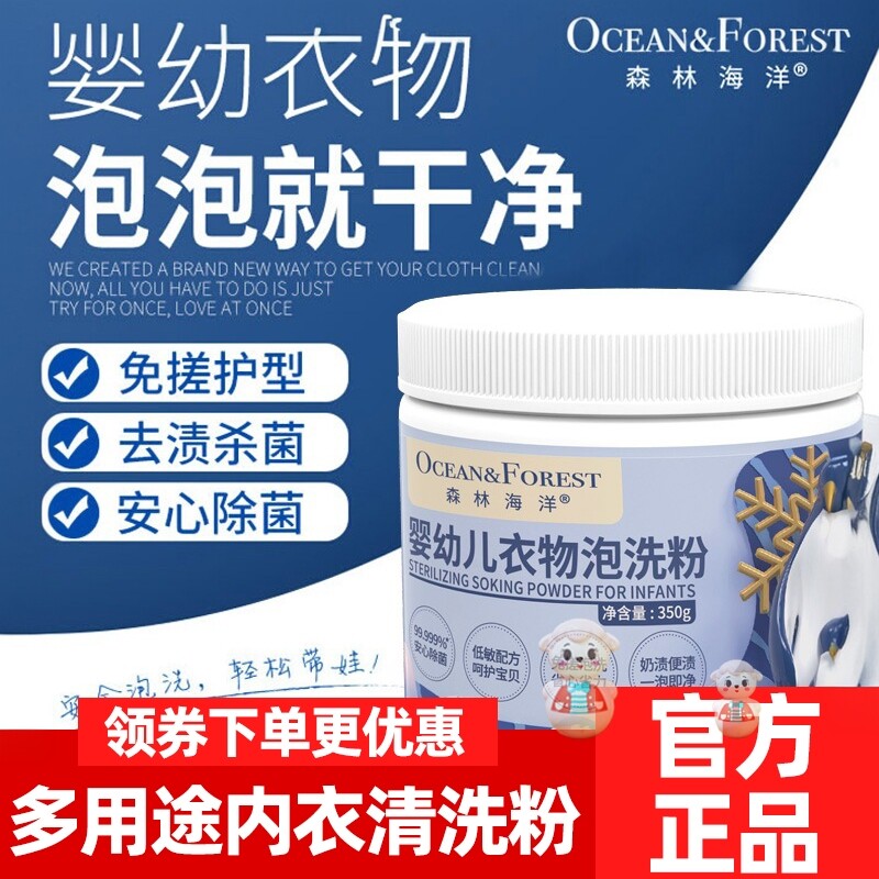 森林海洋婴幼儿衣物泡洗粉宝宝有氧洗衣粉免搓洗天然无香精