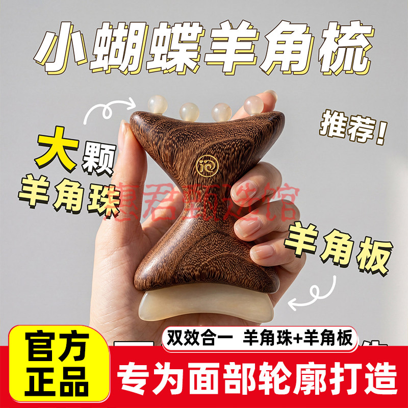【升级版】晚安小灯泡小蝴蝶羊角梳美容护肤儿童推拿二合一按摩梳