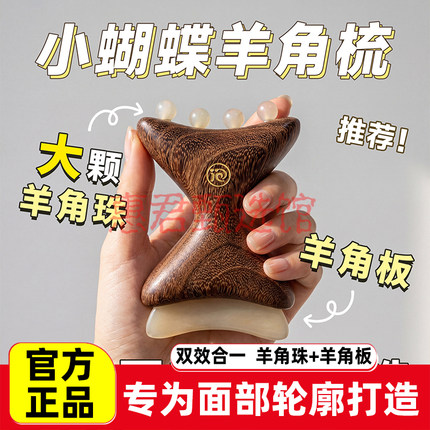 【升级版】晚安小灯泡小蝴蝶羊角梳美容护肤儿童推拿二合一按摩梳