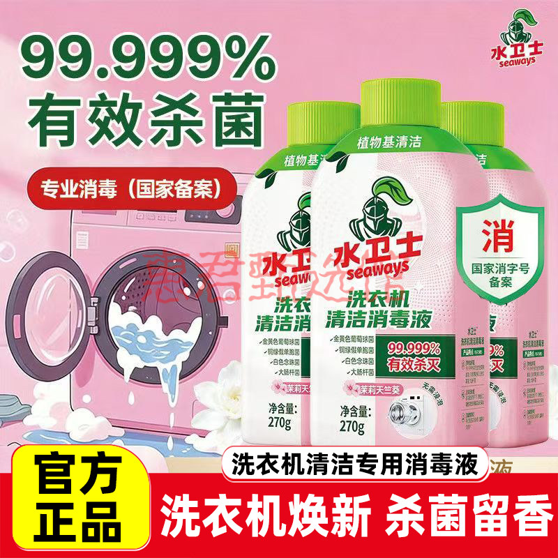 水卫士洗衣机消毒液槽清洁强力除垢杀菌波轮滚筒专用洗衣机清洗剂