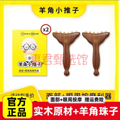 晚安小灯泡羊角小推子按摩经络梳子脸部美容护肤拨筋棒天然羊角梳