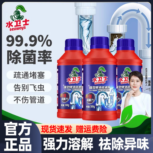 水卫士管道疏通剂溶解通下水道厨房油污马桶厕所地漏堵塞除臭