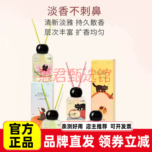 寻遇果蕴系列无火香薰办公室家用卧室内苹果白桃香薰客厅果香摆件