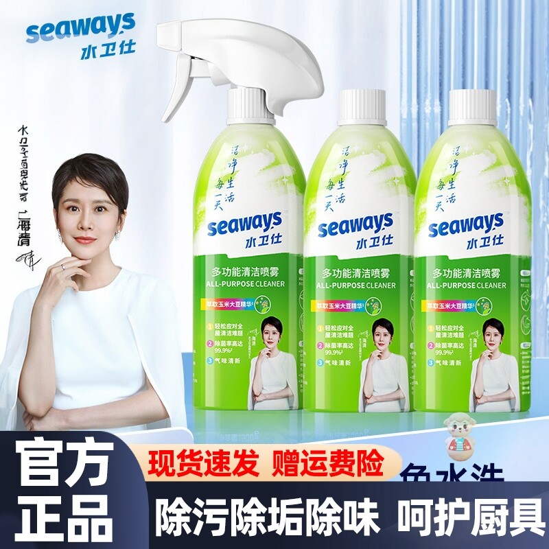 水卫士多功能清洁喷雾冰箱烤箱微波炉锅底清洁剂天然植萃家庭清洁