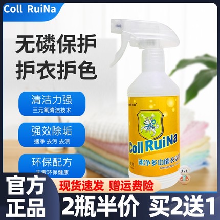 买2送1 Collruina可锐耐保士洁速净多功能衣洁浓缩清洁剂强效去污