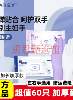 【超值60只】GRAREY格瑞亚丁腈手套高弹拉力加厚耐用家务清洁手套